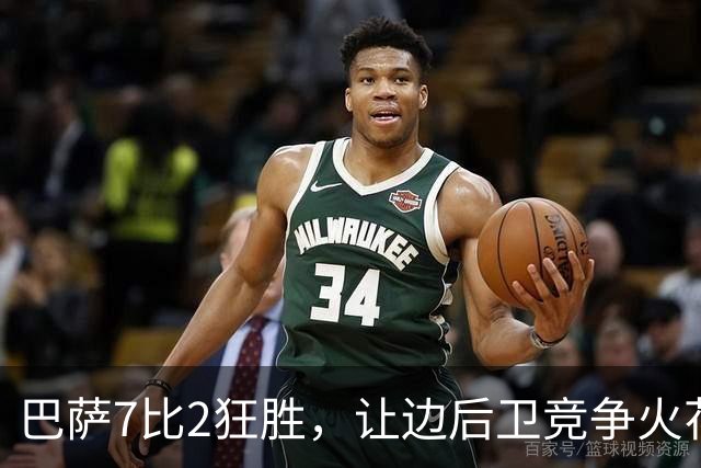 巴萨7比2狂胜，让边后卫竞争火花四溅！