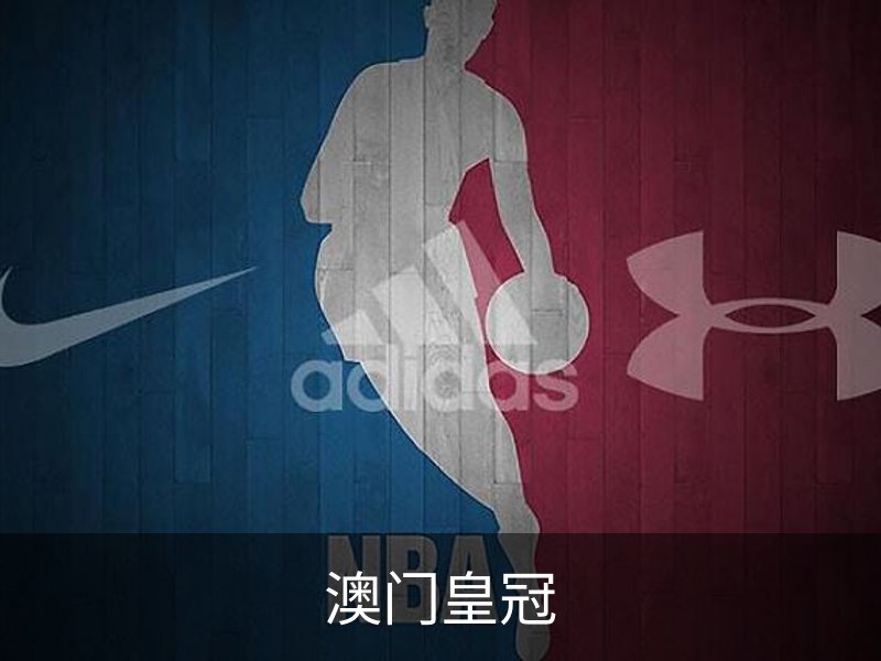 走进澳门皇冠