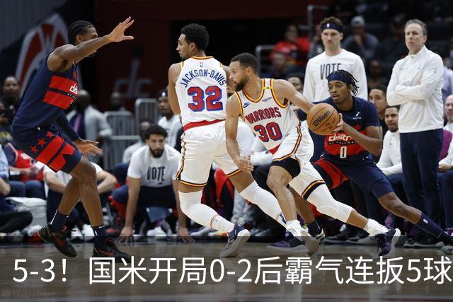 5-3！国米开局0-2后霸气连扳5球逆转 意甲开局4连胜 下轮榜首大战